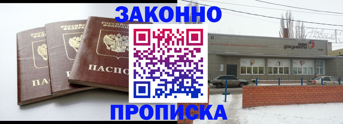 прописка ребенка в Муравленко