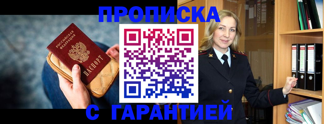 прописка для кредита в Муравленко