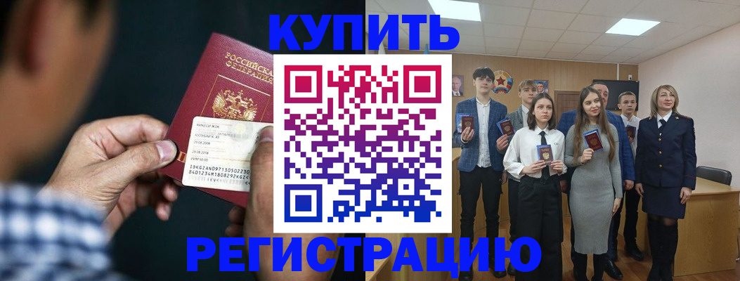 прописка ребенка в Муравленко